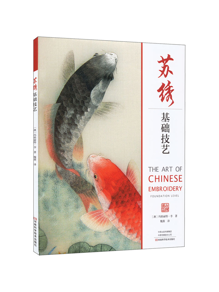 Embroidery In Australia - หนังสือ-Winshare Su ทักษะพื้นฐานการเย็บปักถักร้อย